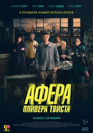 Постер к фильму "Афера Оливера Твиста" #432655