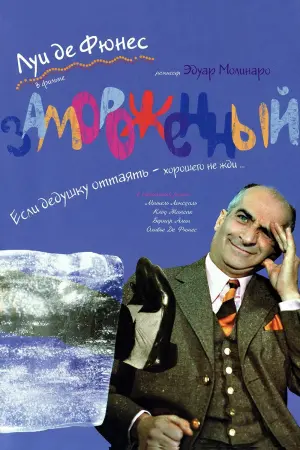 Постер к фильму "Замороженный" #392302