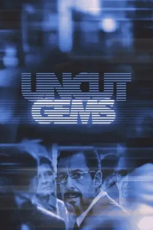 Постер к фильму "Неогранённые драгоценности" #53863