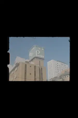 Постер к фильму "from tokyo"