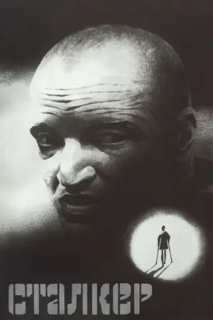 Постер к фильму "Сталкер" #734162