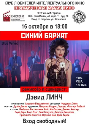 Постер к фильму "Синий бархат" #372317