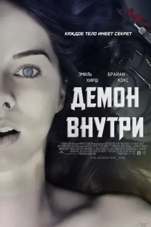 Постер к фильму "Демон внутри" #505051