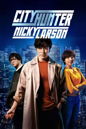 Постер к фильму "Городской охотник" #487957