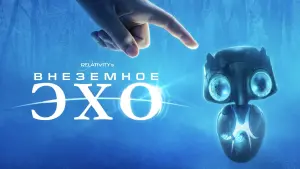 Видео к фильму Внеземное эхо | Внеземное эхо - Trailer