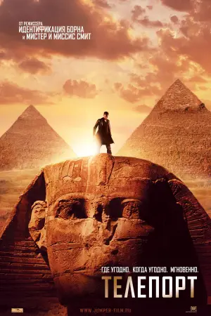 Постер к фильму "Телепорт" #670020