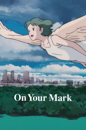 Постер к фильму "На старт!" #432138