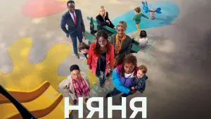 Задник к фильму "Няня" #369382