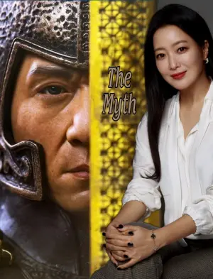 Постер к фильму "Миф" #121497