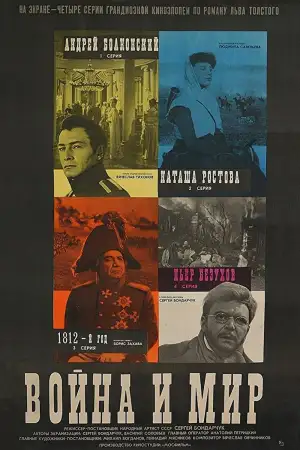 Постер к фильму "Война и мир" #817481