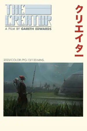 Постер к фильму "Создатель" #612488