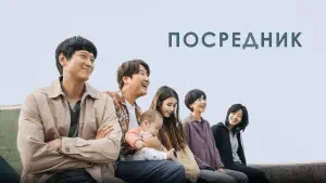 Задник к фильму "Посредник" #78163