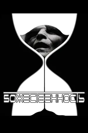 Постер к фильму "" #695602