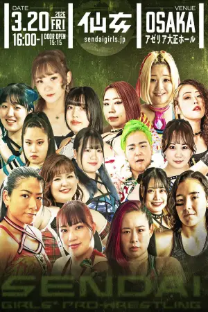 センダイガールズプロレスリング in 大阪 アゼリア大正ホール