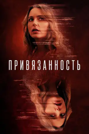 Постер к фильму "Affection" #909544