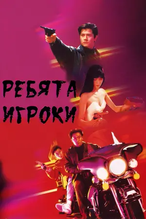 Постер к фильму "Gameboy Kids"