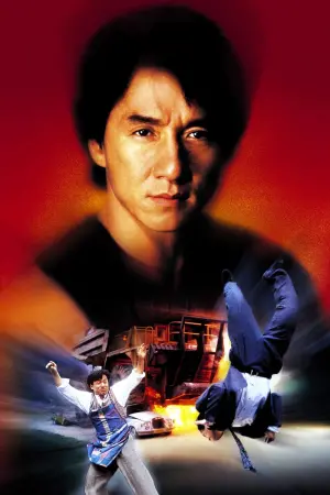 Постер к фильму "Мистер Крутой" #445028