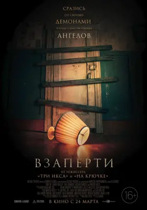 Постер к фильму "Взаперти" #382124