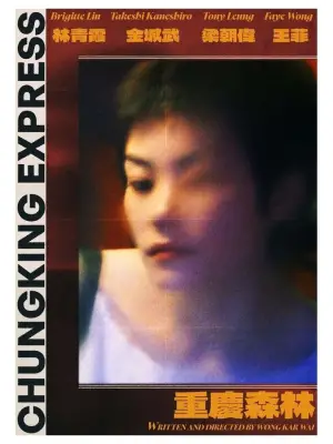 Постер к фильму "Чунгкингский экспресс" #655610