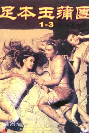 Постер к фильму "" #170805