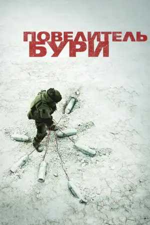 Постер к фильму "Повелитель бури" #918689