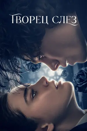 Постер к фильму "" #453030