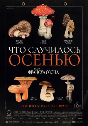 Постер к фильму "Что случилось осенью" #605306