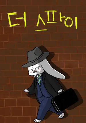 Постер к фильму "Игры шпионов" #699001