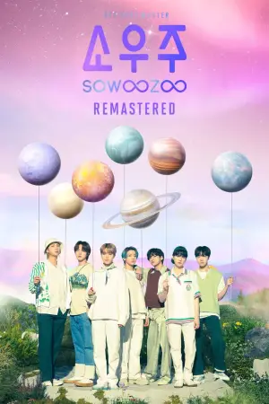 Постер к фильму "2021 방탄소년단 머스터 소우주 리마스터링"