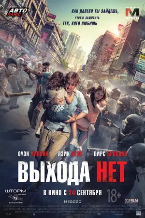 Постер к фильму "Выхода нет" #64350