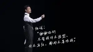 Задник к фильму "刘德华  今天.is the Day  抖音线上演唱会" #854793