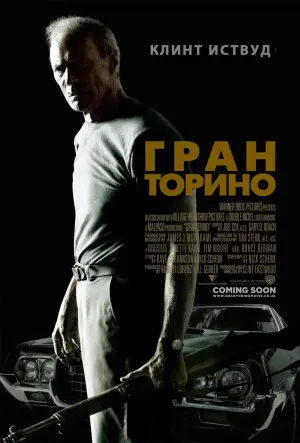 Постер к фильму "Гран Торино" #98437