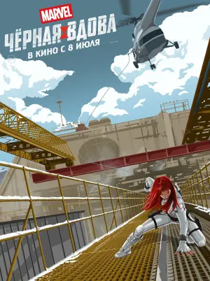 Постер к фильму "Чёрная вдова" #23630