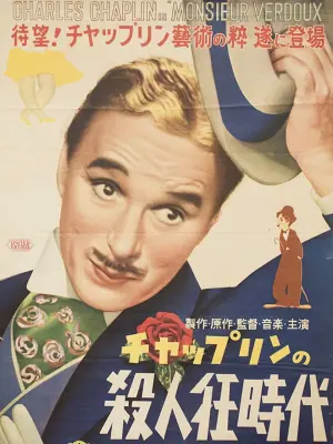 Постер к фильму "Месье Верду" #187121