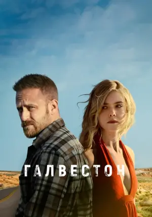 Постер к фильму "Галвестон" #157366