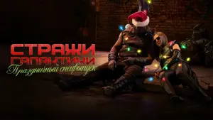 Задник к фильму "Стражи Галактики: Праздничный спецвыпуск" #38614