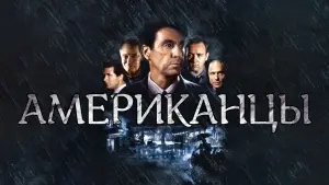 Задник к фильму "Гленгарри Глен Росс (Американцы)" #377611