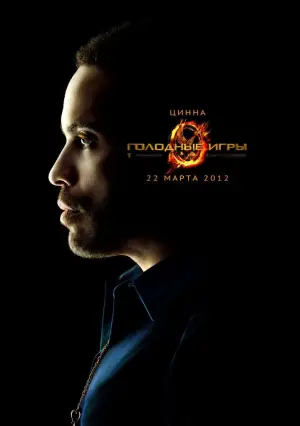 Постер к фильму "Голодные игры" #603299