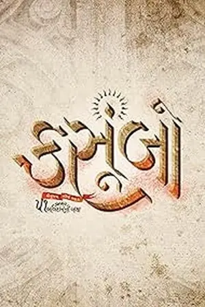 Постер к фильму "Kasoombo"