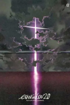 Постер к фильму "Евангелион 2.22: Ты (не) пройдёшь" #186527