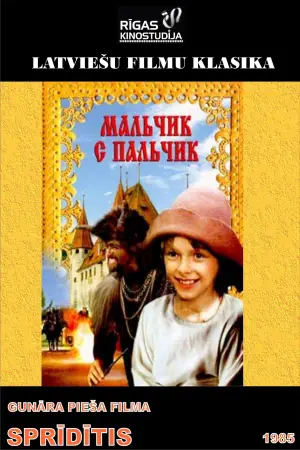 Постер к фильму "Мальчик с пальчик" #722616
