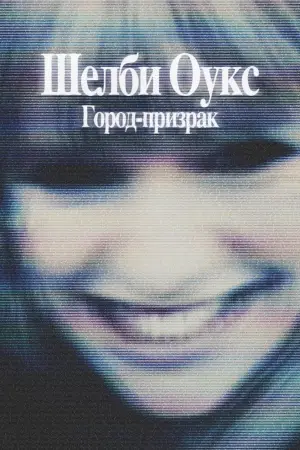 Постер к фильму "" #522960