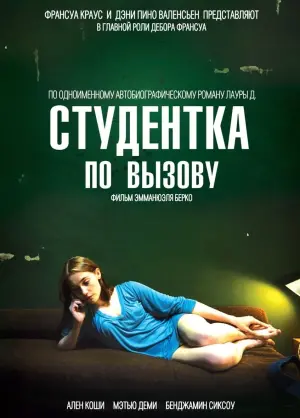 Постер к фильму "Студентка по вызову" #105573