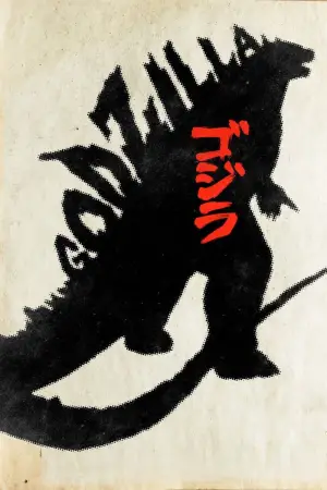 Постер к фильму "Годзилла" #613195