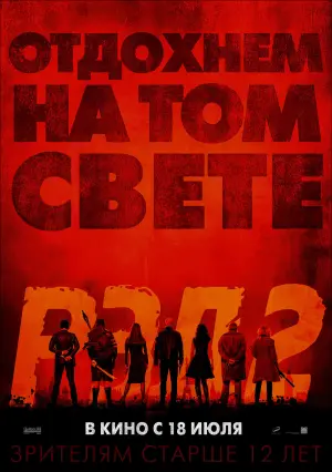 Постер к фильму "РЭД 2" #373304
