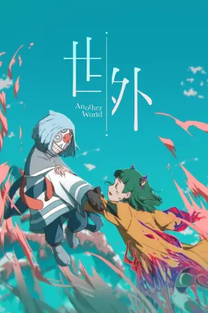Постер к фильму "Another World"