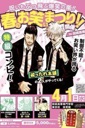 Постер к фильму "Магическая битва: Пагубный талант / Таланты умирают молодыми" #609756