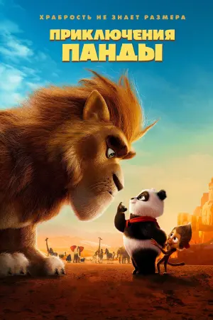 Panda Bear in Africa