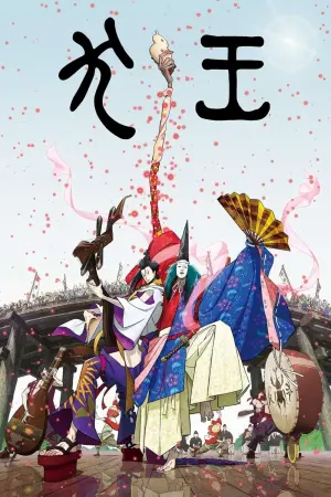 Постер к фильму "Ину-о: Рождение легенды" #458826