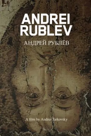 Постер к фильму "Андрей Рублёв" #146365